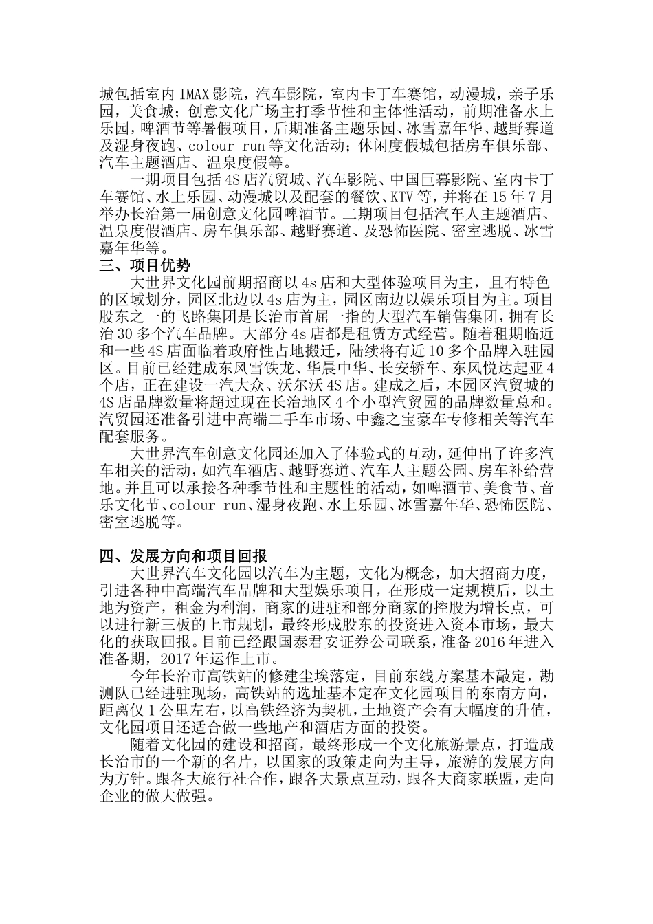 大世界汽车创意文化园项目介绍_第2页