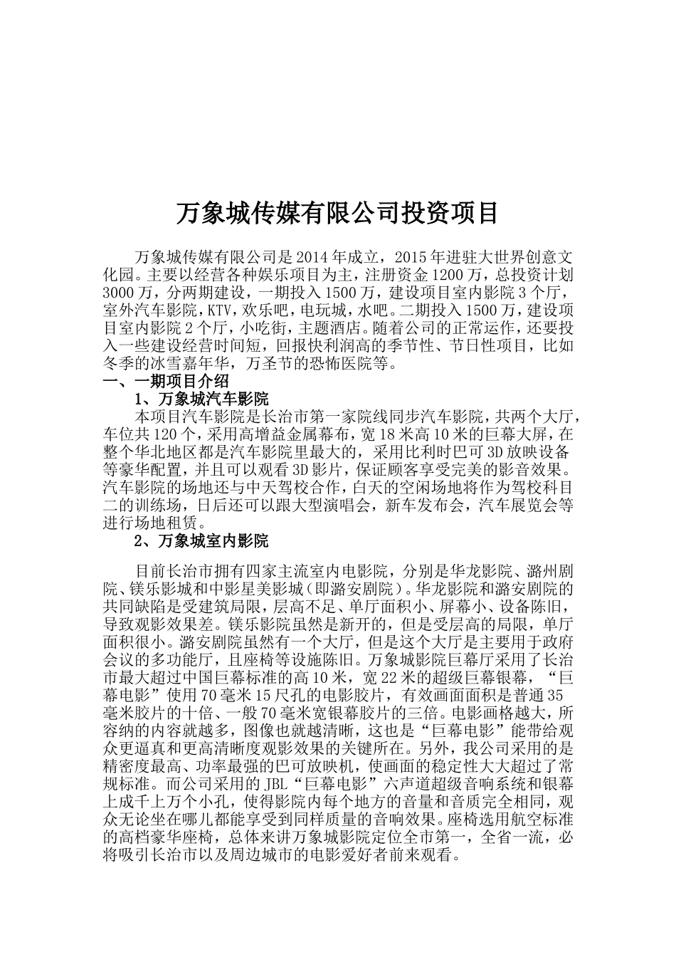 大世界汽车创意文化园项目介绍_第3页