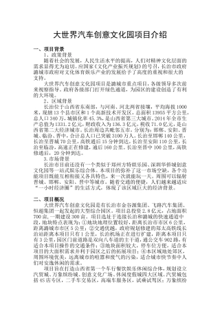 大世界汽车创意文化园项目介绍