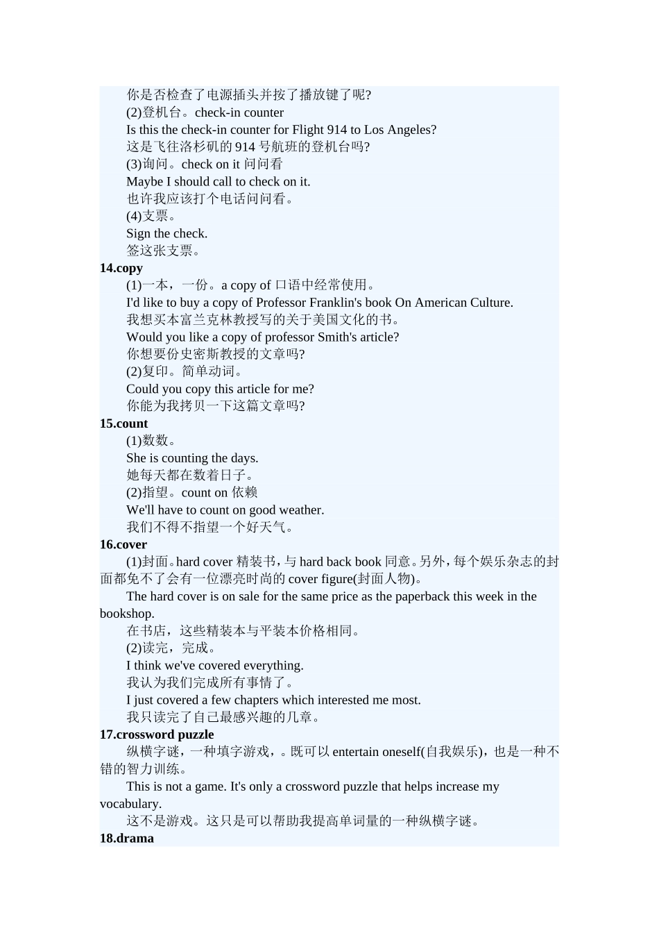 大学英语四级听力必考26-个短语_第3页