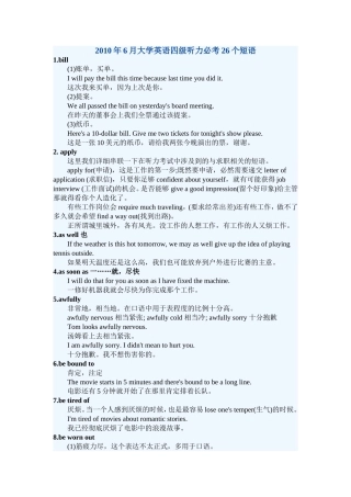 大学英语四级听力必考26-个短语