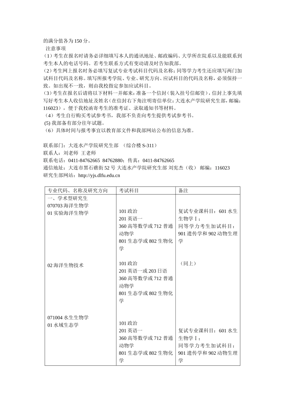 大连水产学院一月联考农业推广硕士2010年招生简章_第2页