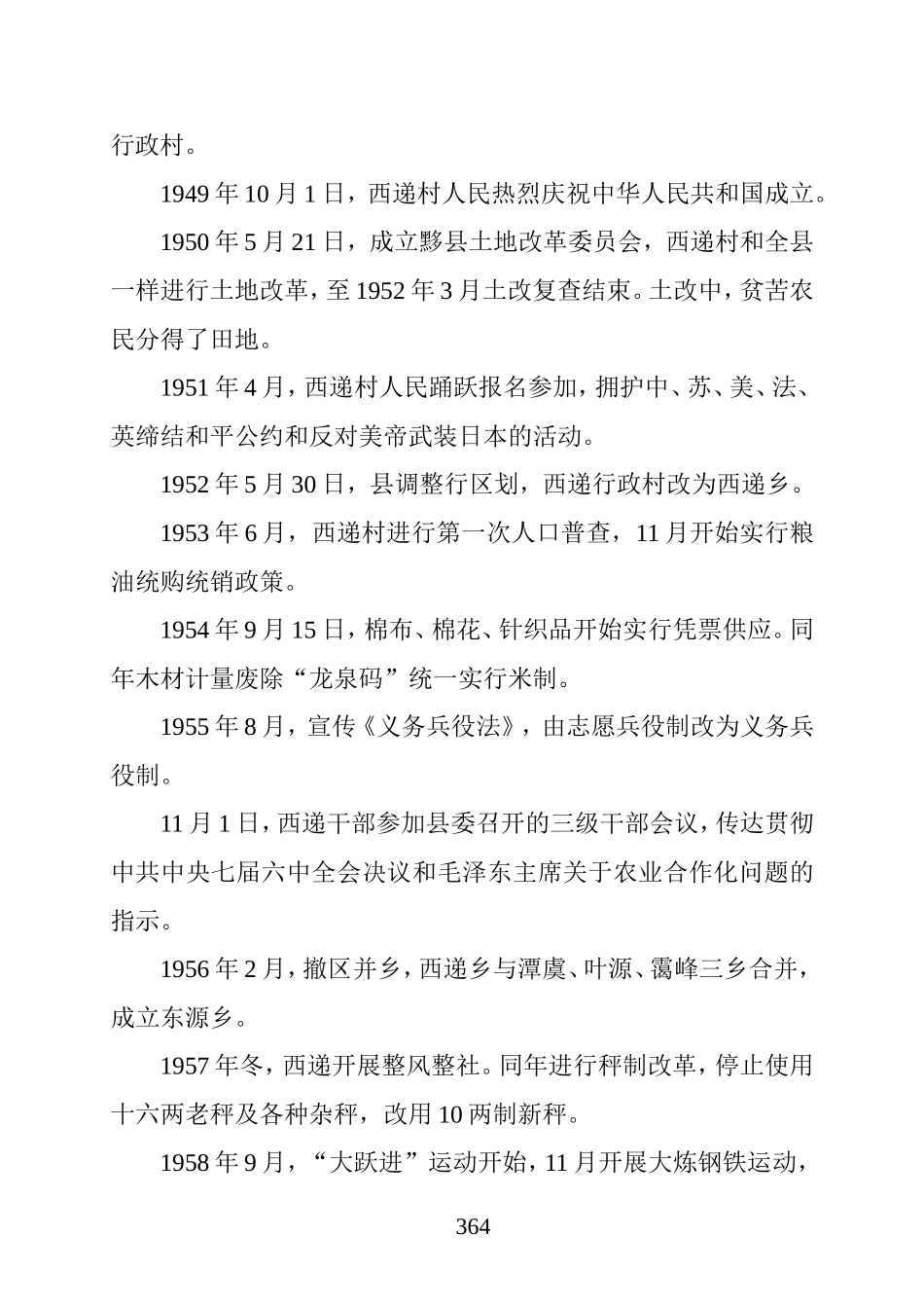 大事记(同名729)_第2页