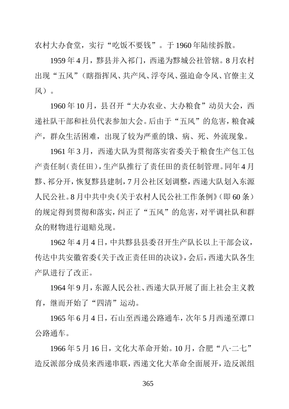 大事记(同名729)_第3页