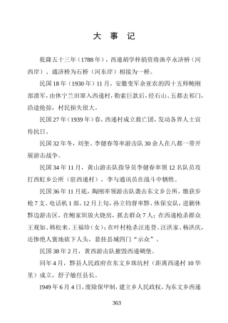 大事记(同名729)