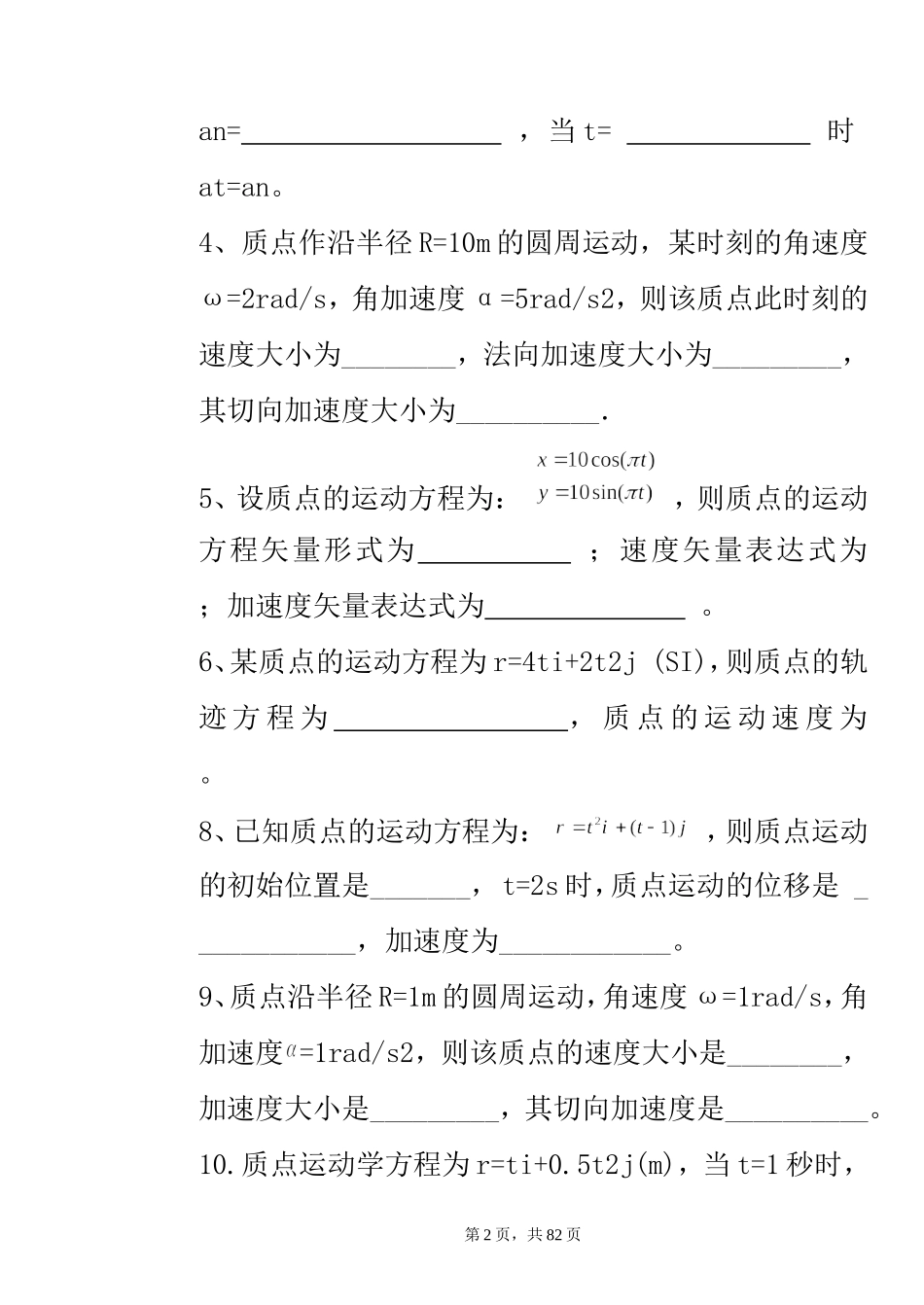 大学物理简明教程赵近芳版练习题_第2页