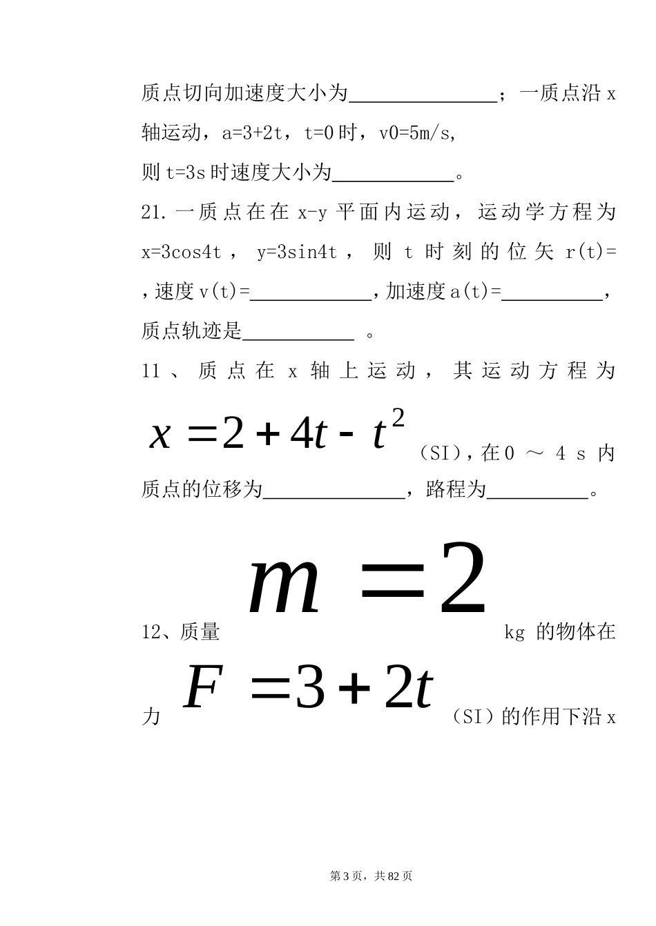 大学物理简明教程赵近芳版练习题_第3页