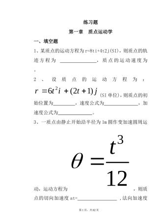大学物理简明教程赵近芳版练习题