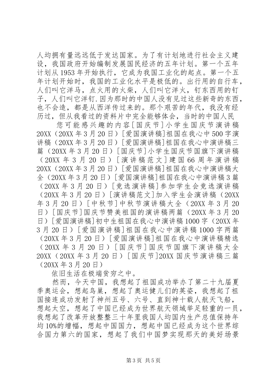2024年国庆节演讲稿三篇_第3页