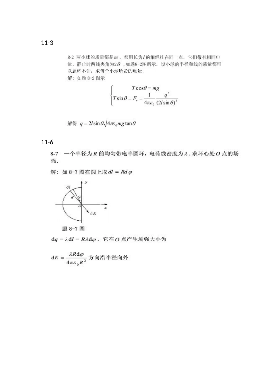 大学物理教程(下册)课后练习答案_第1页