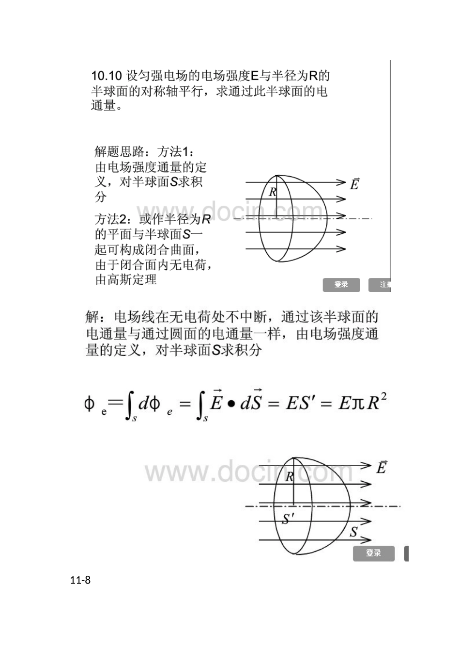 大学物理教程(下册)课后练习答案_第3页