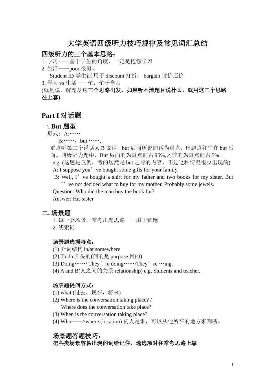 大学英语四级听力技巧规律总结_第1页