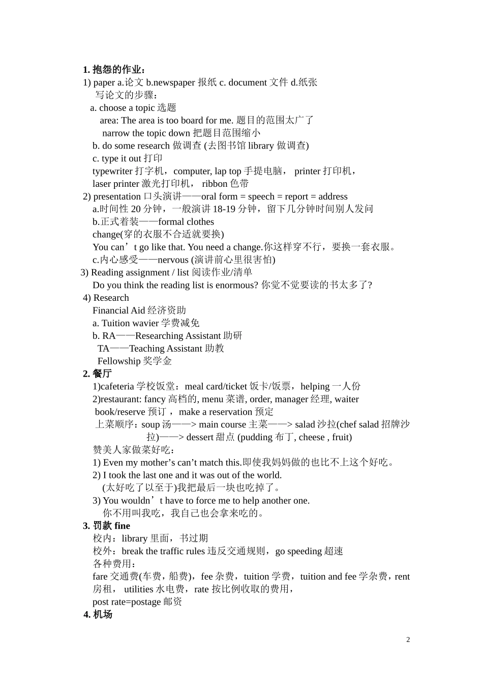 大学英语四级听力技巧规律总结_第2页