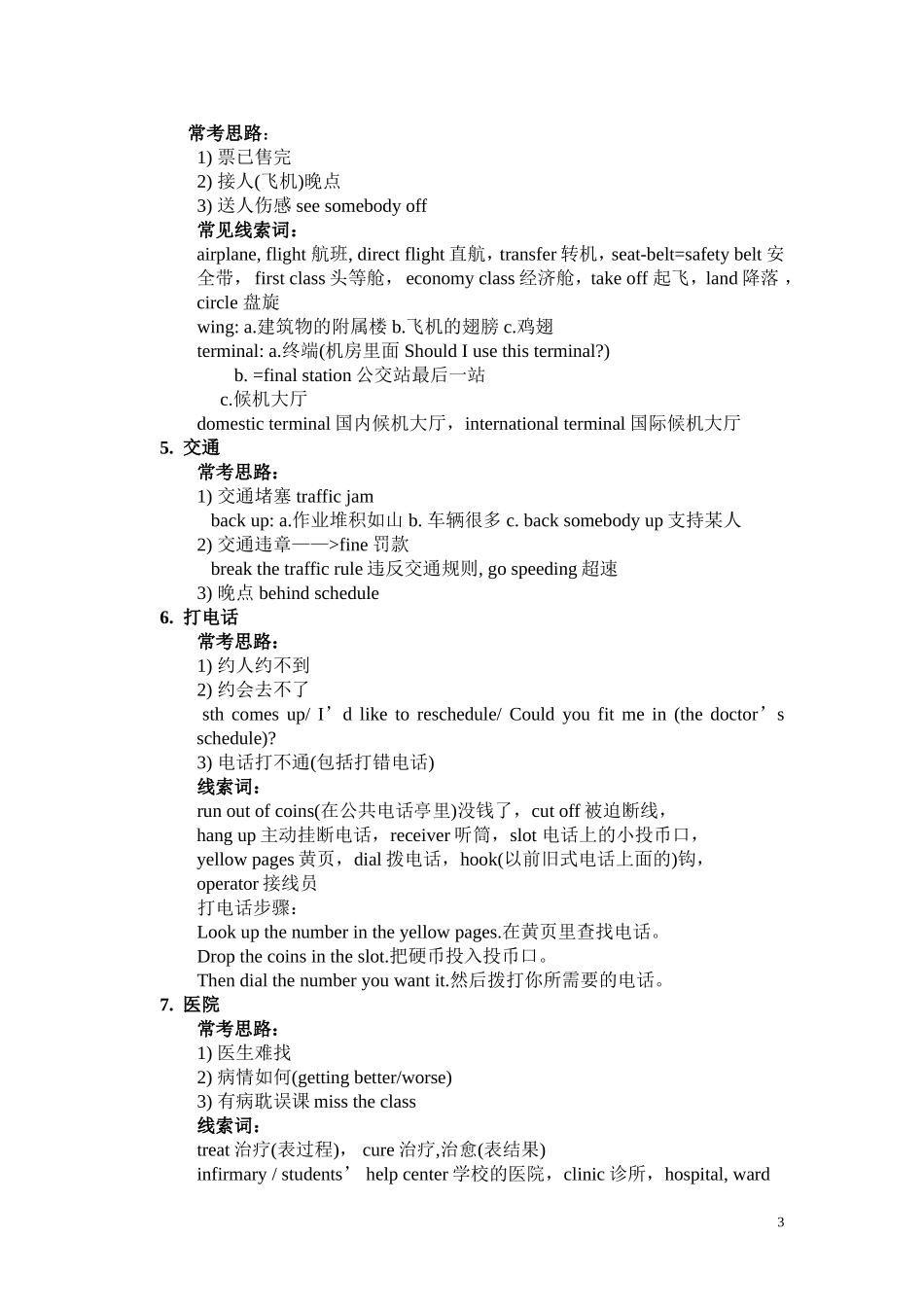 大学英语四级听力技巧规律总结_第3页