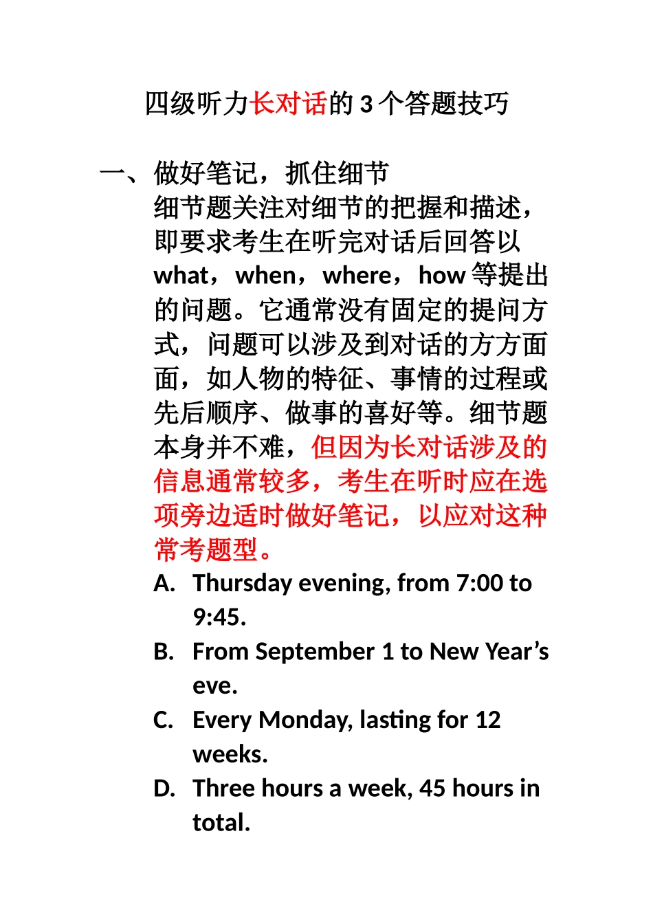 大学英语四级听力长对话的3个答题技巧_第1页