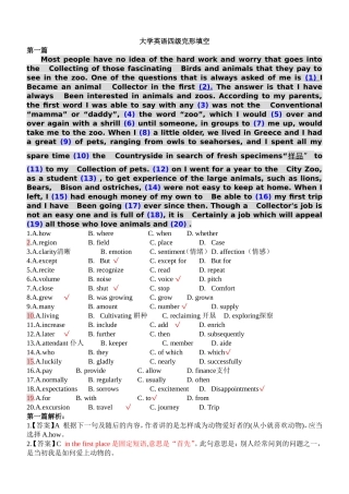 大学英语四级完形填空(附答案解析良心制作)