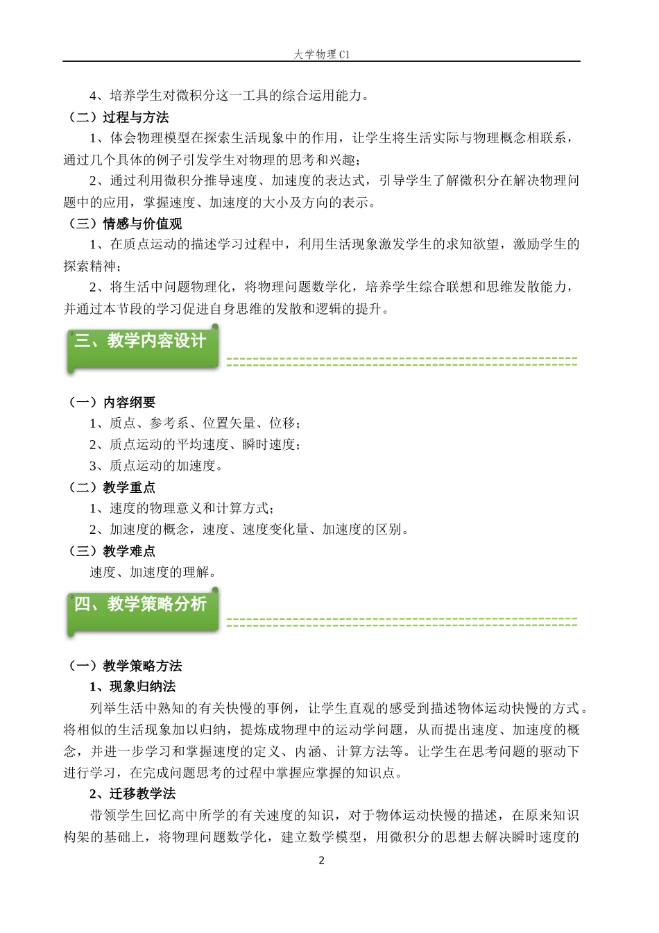 大学物理教学设计：质点运动的描述_第2页