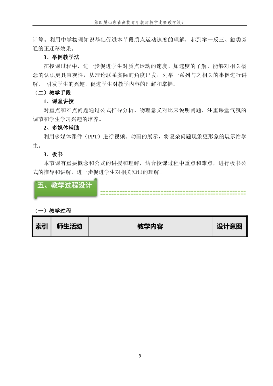 大学物理教学设计：质点运动的描述_第3页