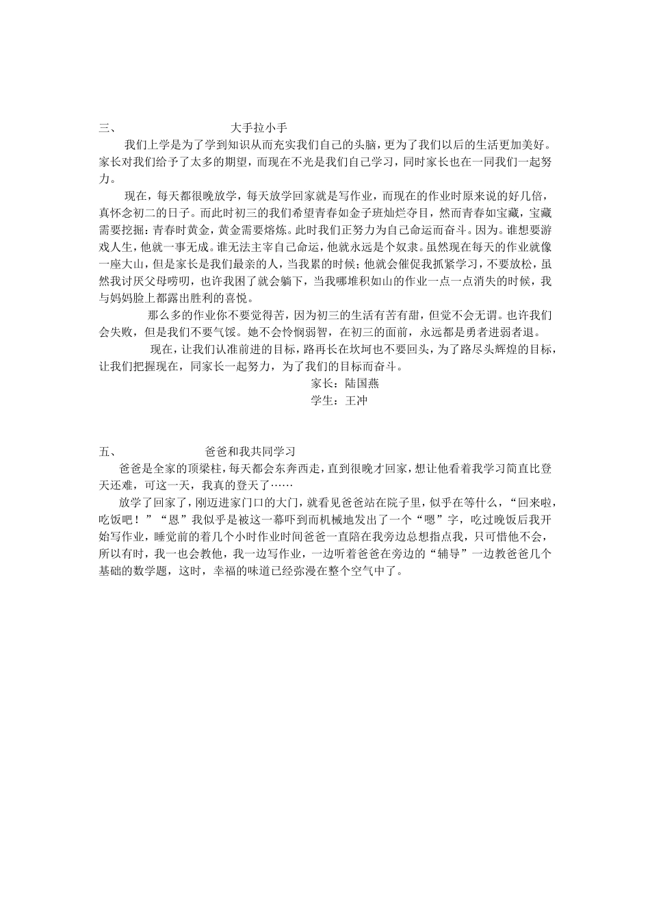 大手拉小手1_第2页