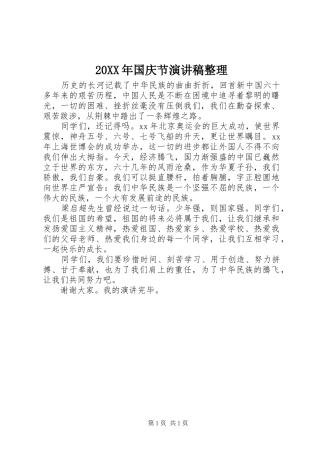 2024年国庆节演讲稿整理