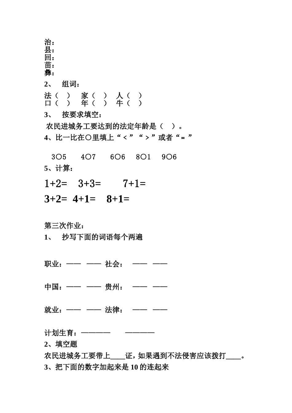 大手拉小手活动_第2页