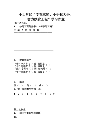 大手拉小手活动