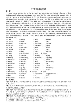 大学英语四级完形填空30篇(附答案)-打印整理版