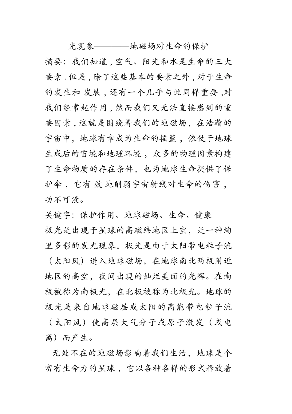 大学物理结课论文_第2页