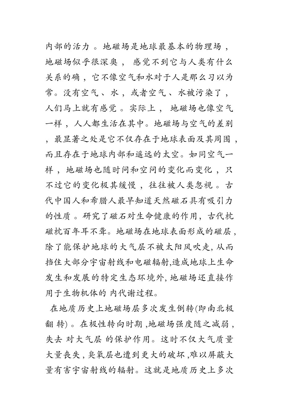 大学物理结课论文_第3页