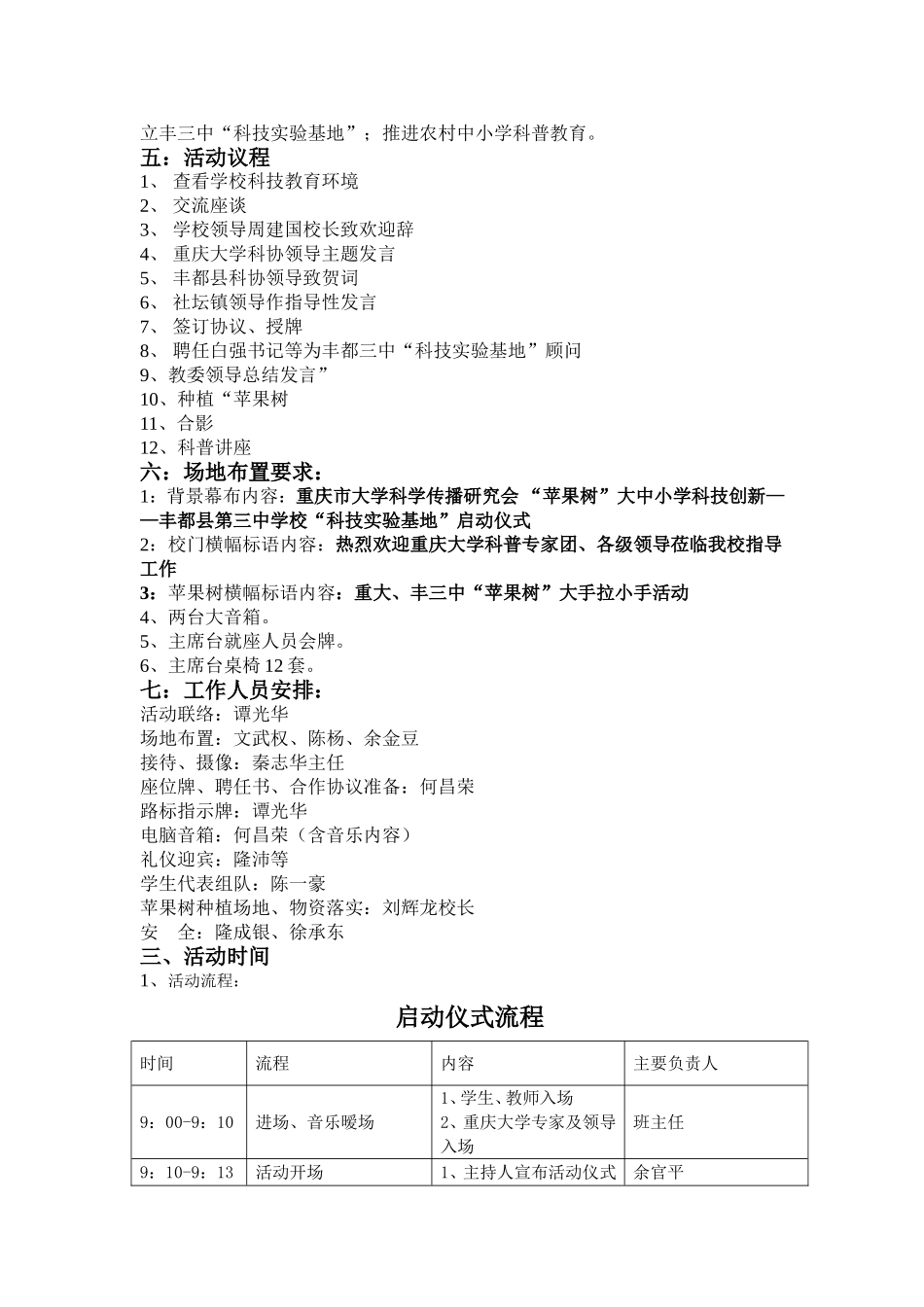 大手拉小手科技实验基地启动仪式方案_第2页