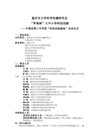 大手拉小手科技实验基地启动仪式方案