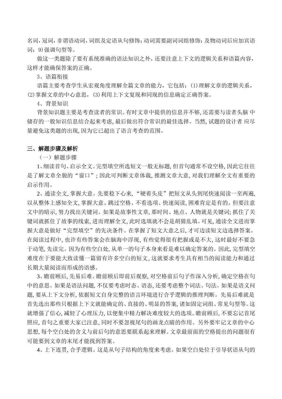 大学英语四级完型题型分析及解题技巧_第2页
