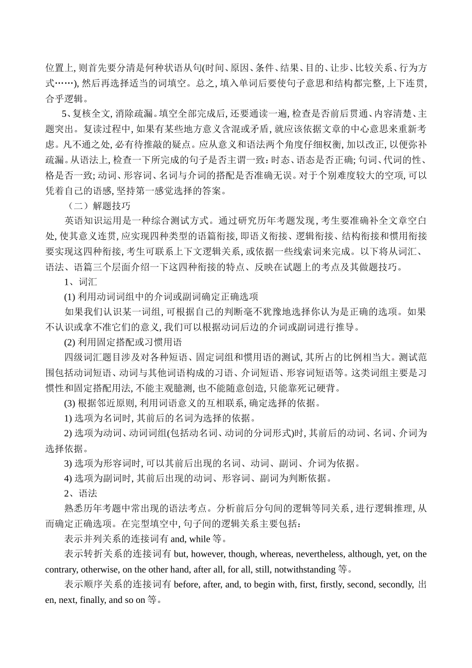 大学英语四级完型题型分析及解题技巧_第3页