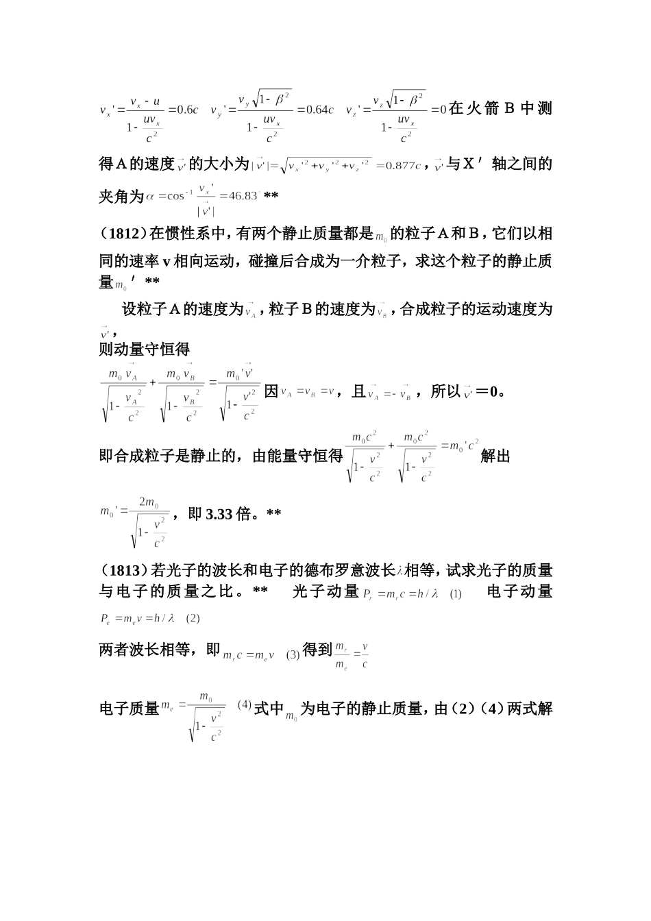 大学物理-近代物理习题_第3页