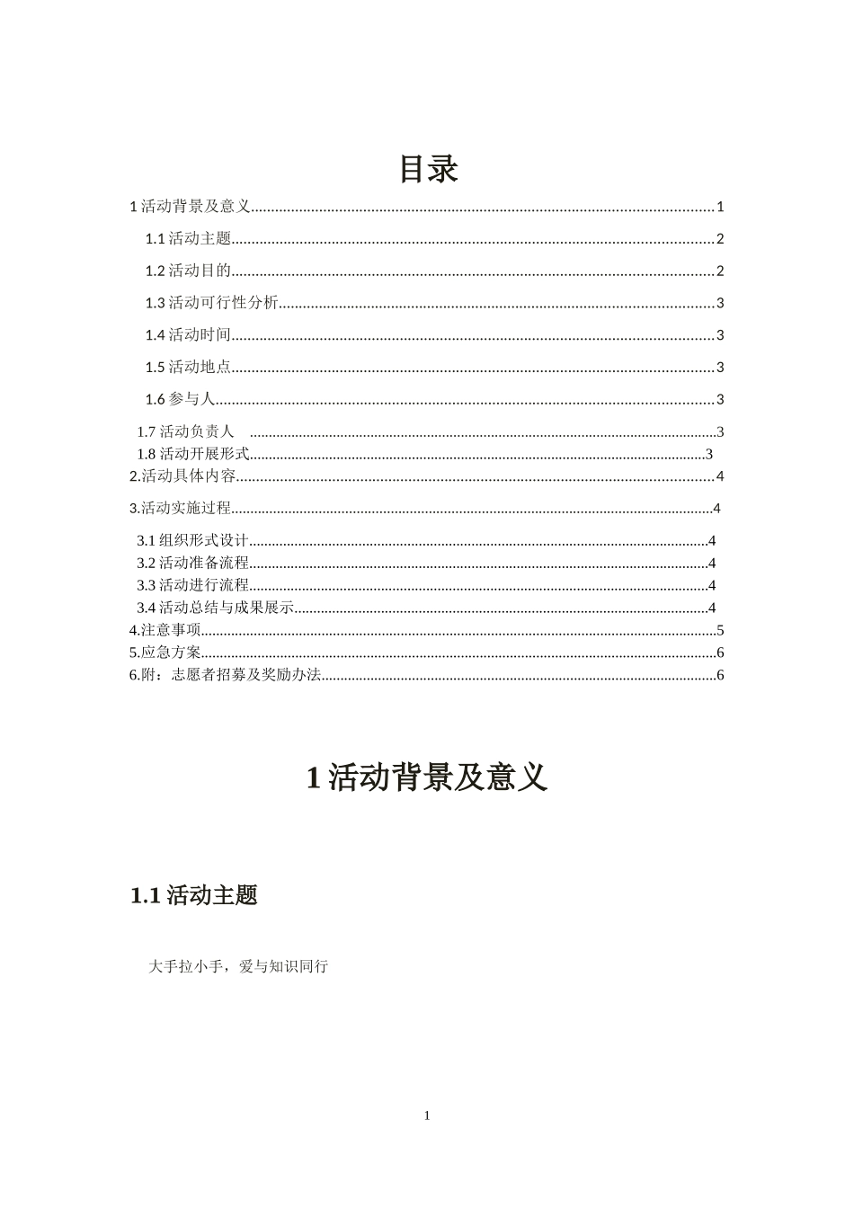 大手拉小手小学实践服务活动_第3页