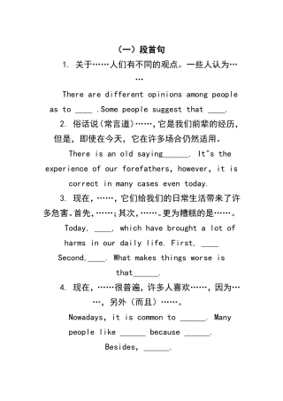 大学英语四级万能作文模板