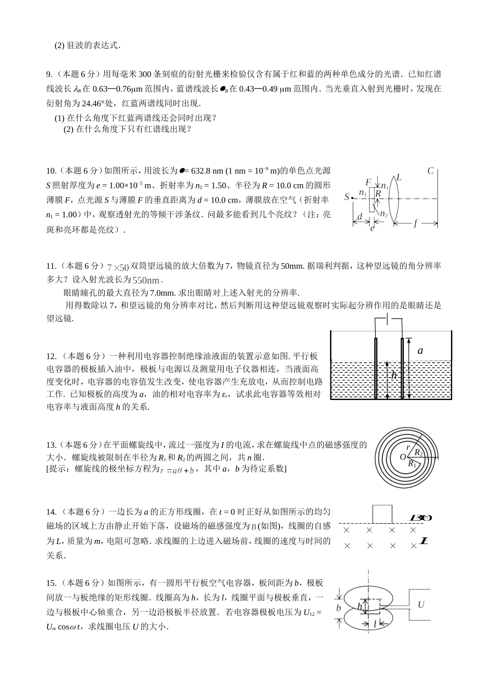 大学物理竞赛选拔试卷及答案_第2页