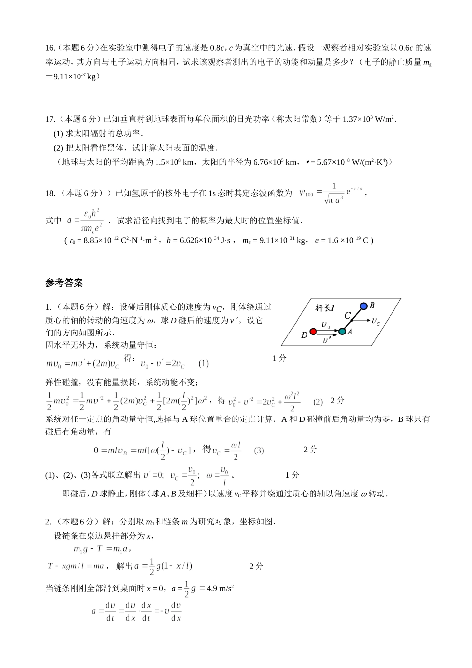 大学物理竞赛选拔试卷及答案_第3页