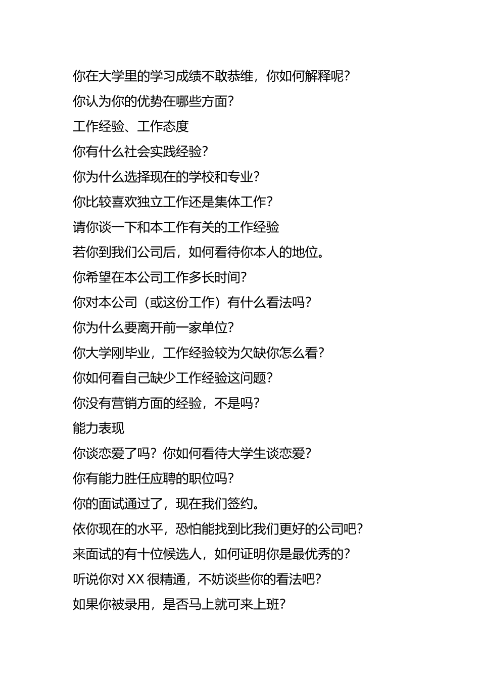 大连万达面试经典题目_第3页