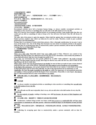 大学英语四级写作