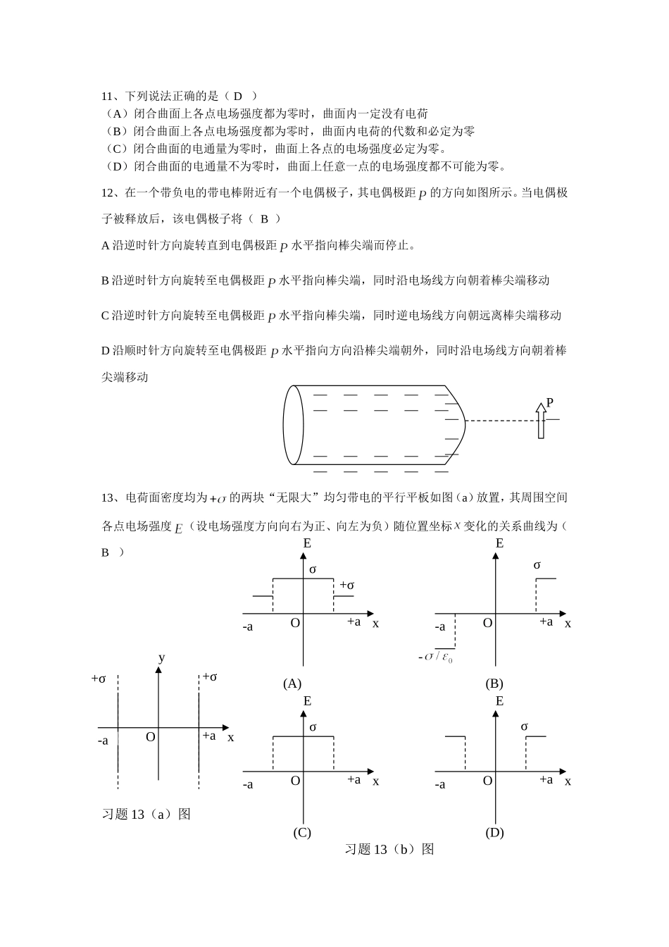 大学物理静电场试题库_第3页