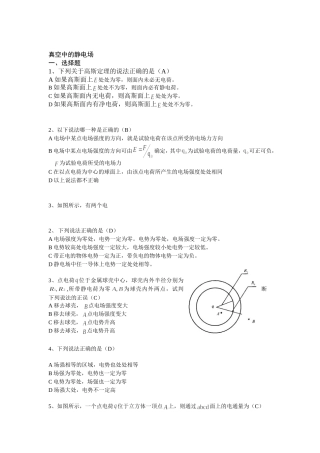 大学物理静电场试题库