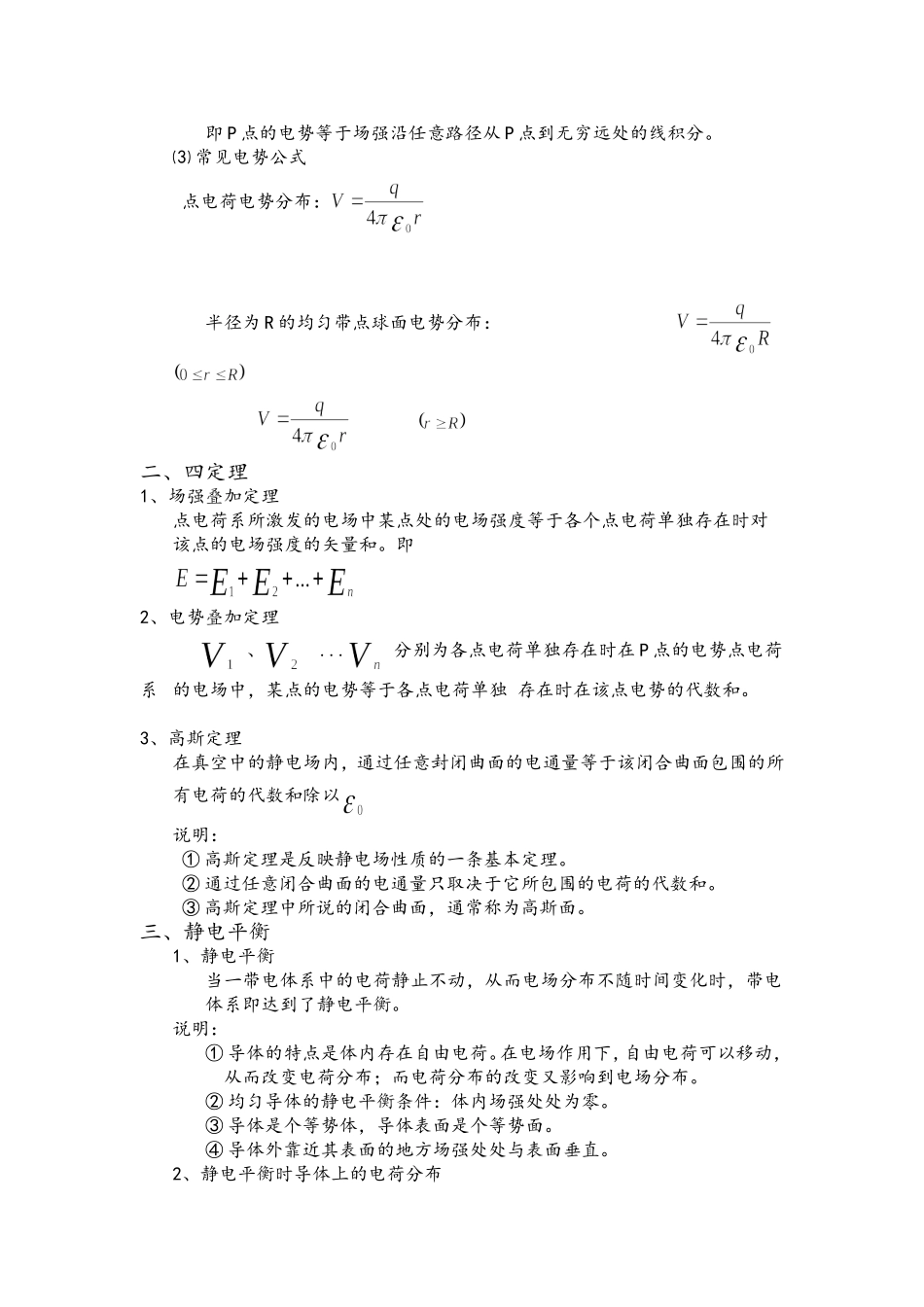 大学物理静电场总结_第2页