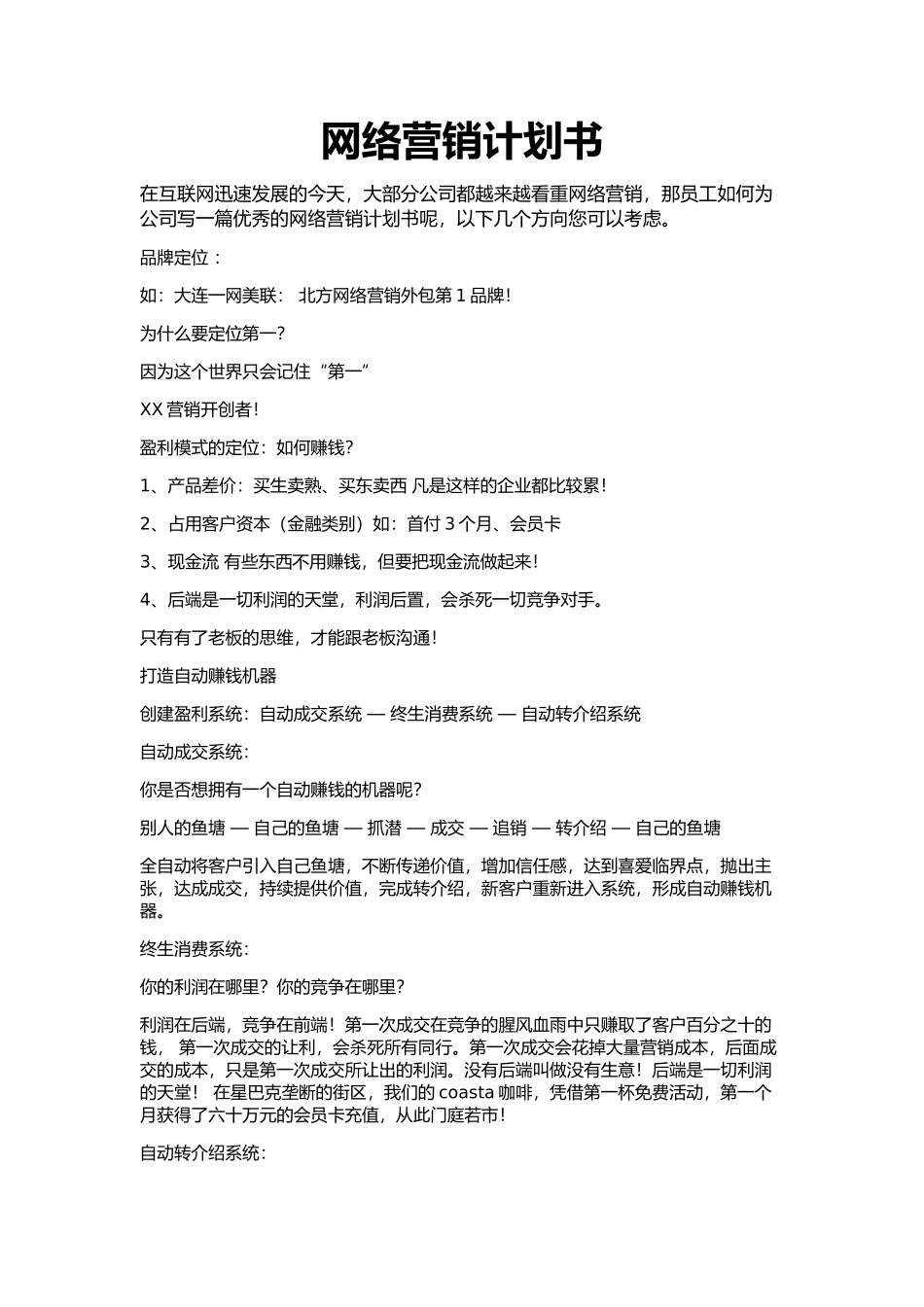 大连网络营销计划书_第1页