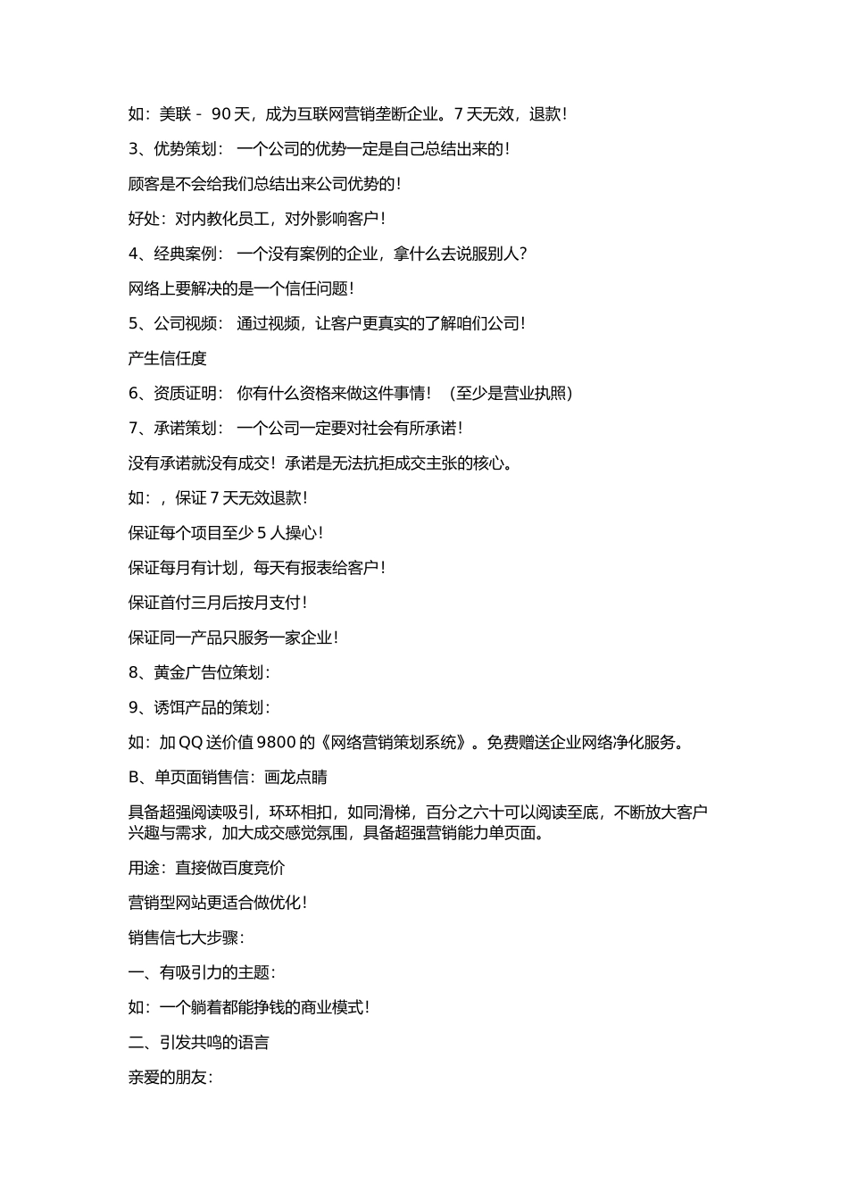 大连网络营销计划书_第3页