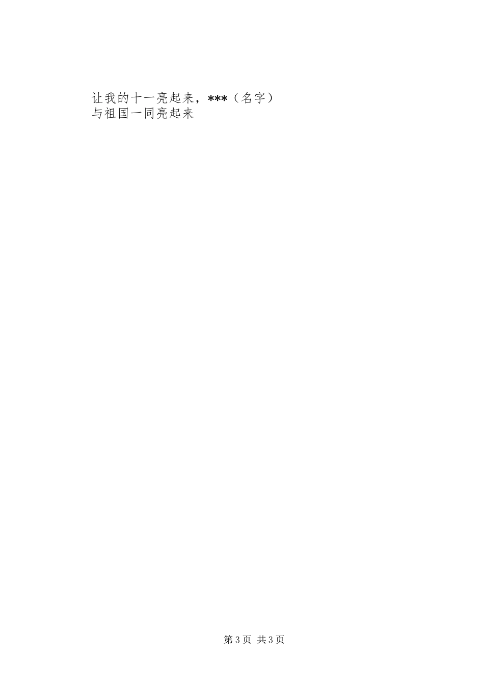 2024年国庆节最新宣传标语大全_第3页