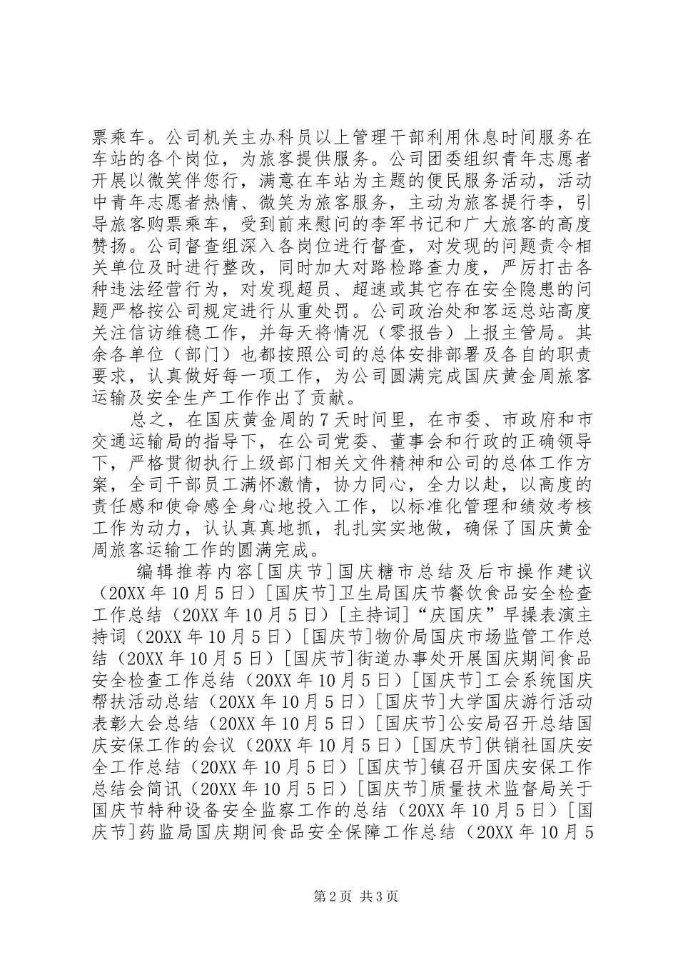 2024年国庆客运工作总结_第2页