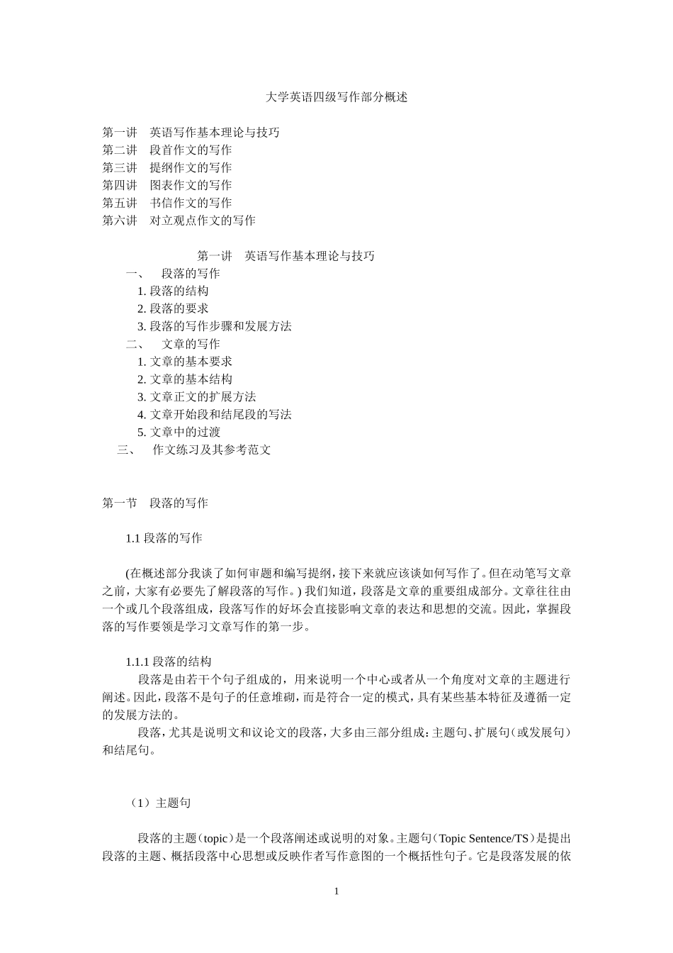 大学英语四级写作部分概述_第1页