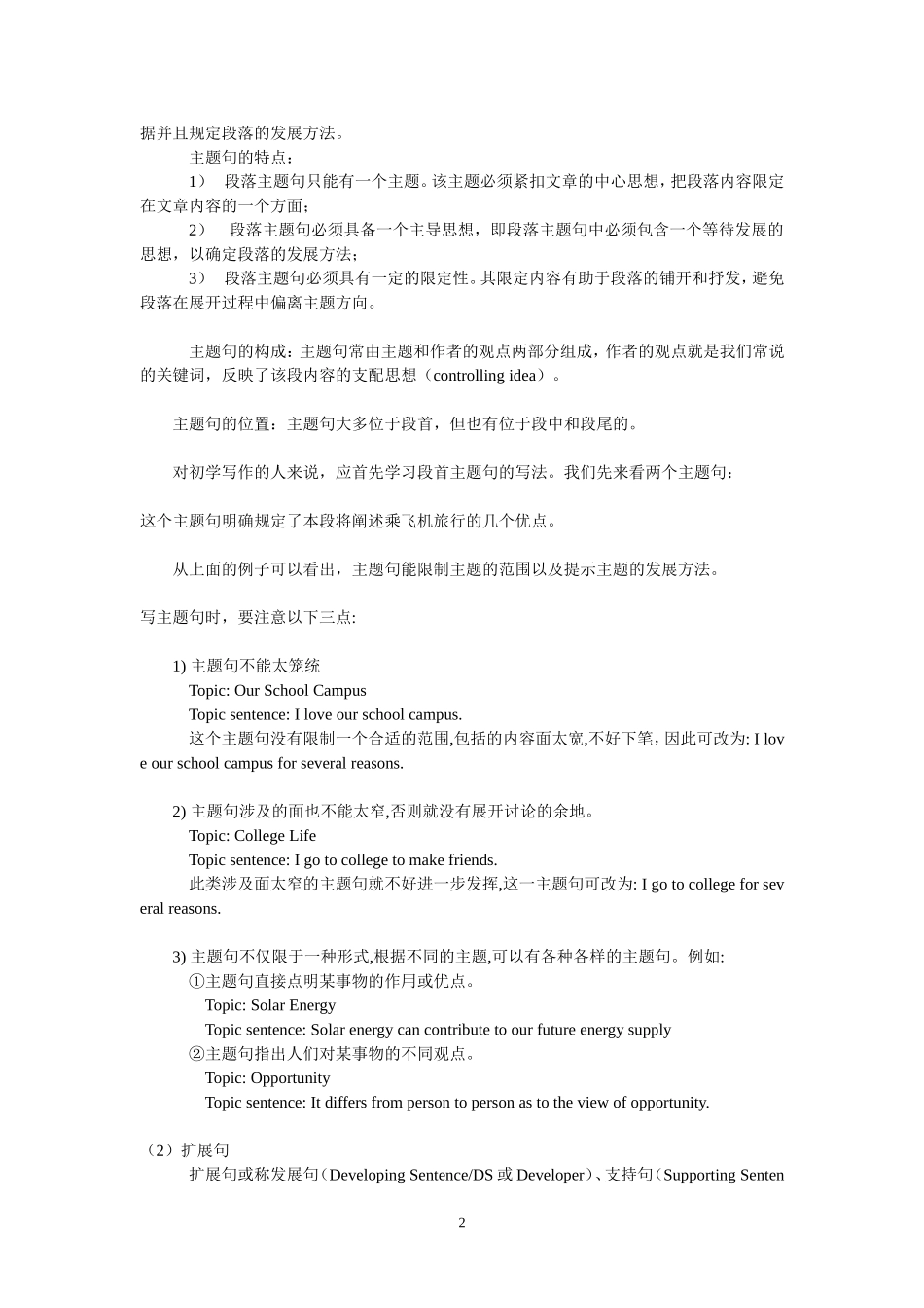 大学英语四级写作部分概述_第2页