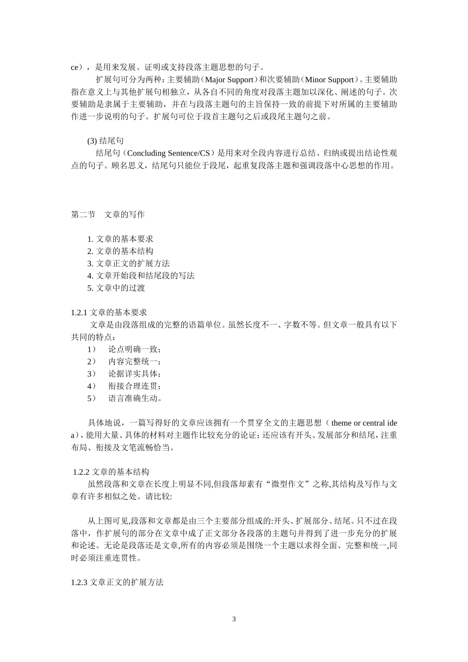 大学英语四级写作部分概述_第3页